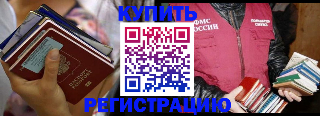 временная регистрация купить в Ак-Довураке