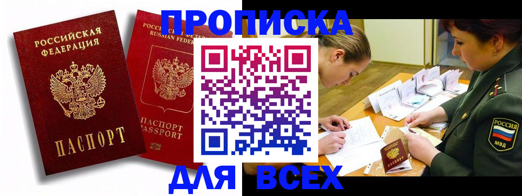 временная регистрация надежно в Ак-Довураке