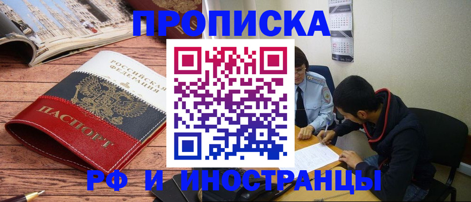 прописка для военкомата в Ак-Довураке