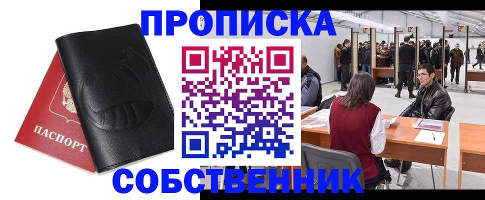 прописка для военкомата в Ак-Довураке