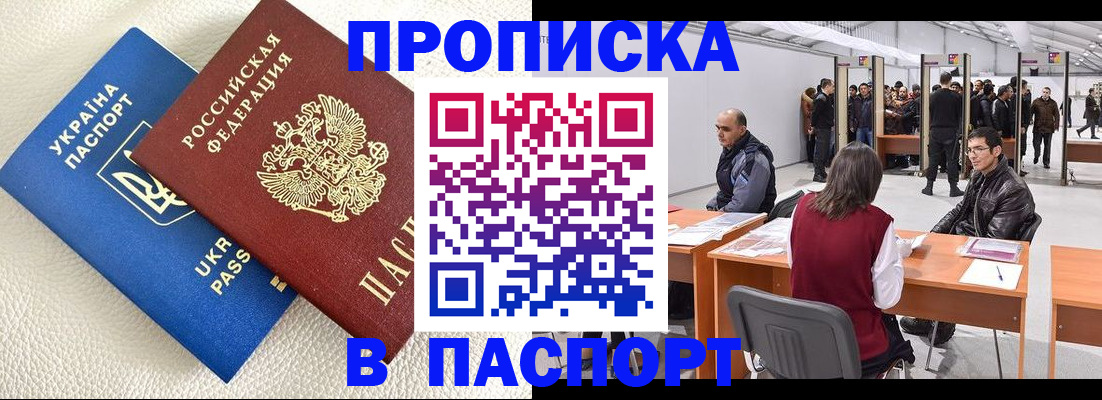 временная регистрация недорого в Ак-Довураке