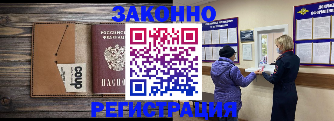 временная прописка в Ак-Довураке