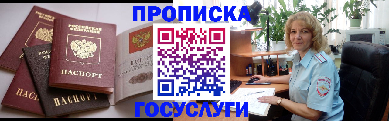 прописка 2025 в Ак-Довураке
